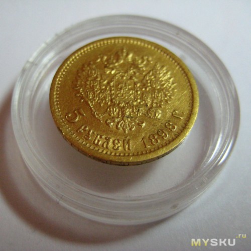 Настоящие 5 рублей 1898 года