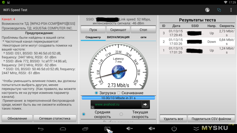 С.44 WiFi Speed Test (зона уверенного приема Up)