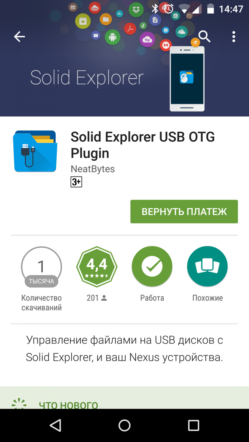 Solid Explorer USB OTG Plugin